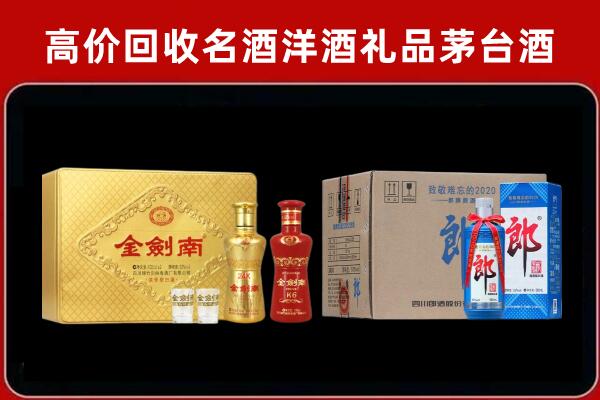 古丈县回收剑南春酒